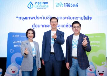 กรุงเทพประกันชีวิต เปิดตัวก้าวใหม่ “BLA GoodLife Keeper” พร้อมผลิตภัณฑ์ใหม่ “ห่วงรัก สุดคุ้ม” ตอบโจทย์สังคมอายุยืน