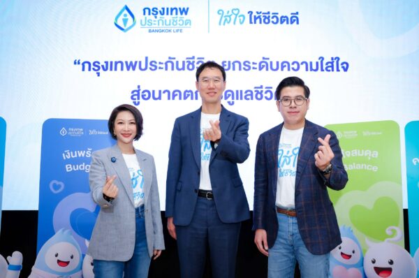 กรุงเทพประกันชีวิต เปิดตัวก้าวใหม่ “BLA GoodLife Keeper” พร้อมผลิตภัณฑ์ใหม่ “ห่วงรัก สุดคุ้ม” ตอบโจทย์สังคมอายุยืน