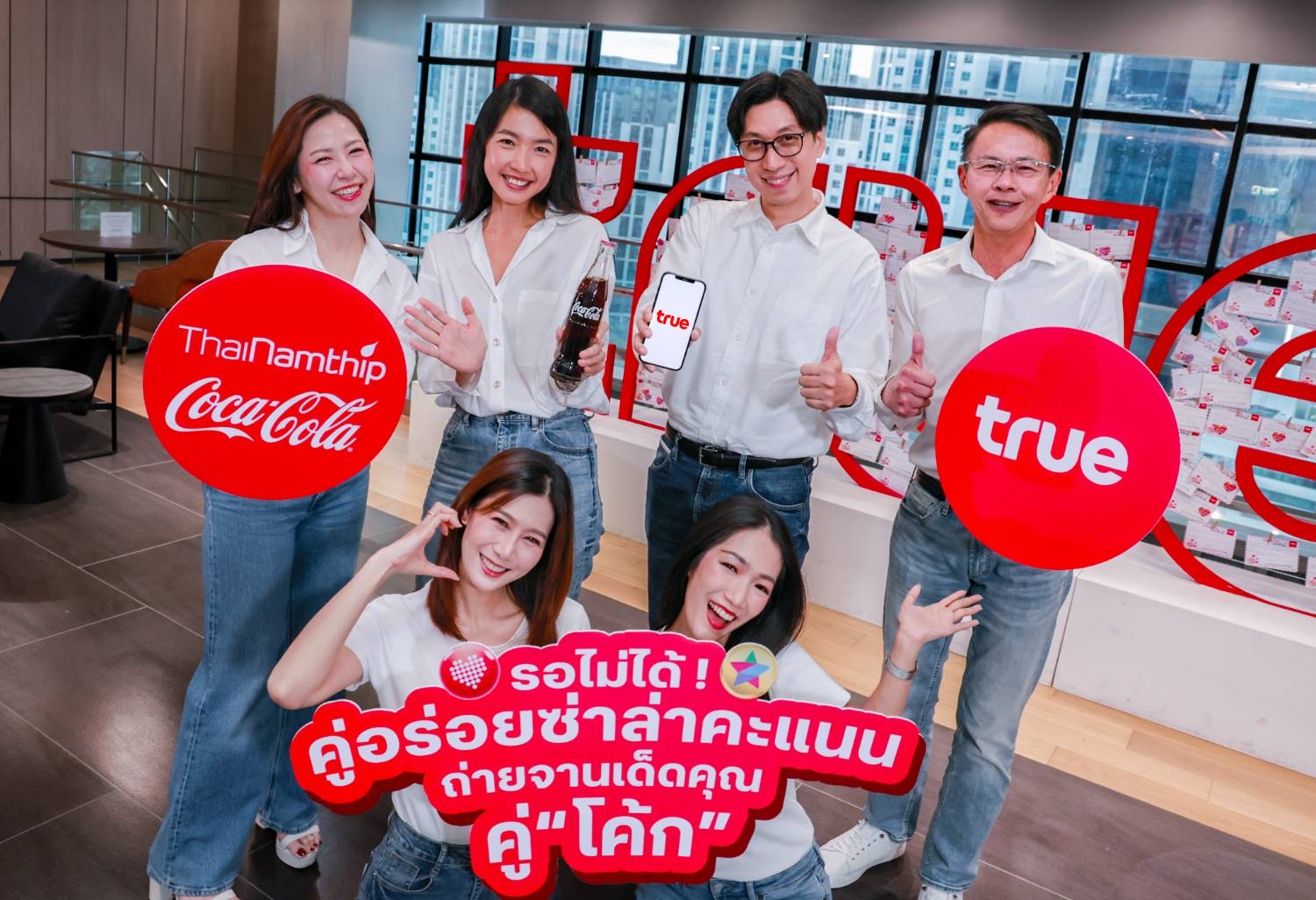 รอไม่ได้! ทรู-โค้ก คู่อร่อยซ่าล่าคะแนน” ได้ง่าย ๆ เพียง “ชิม แชะ สแกน”