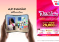 ทรู-ดีแทค 5G พร้อมให้สั่งจอง iPhone Duo ล่วงหน้า ตั้งแต่ศุกร์ที่ 16 ตุลาคม เวลา 19.00 น.