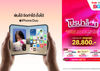 ทรู-ดีแทค 5G พร้อมให้สั่งจอง iPhone Duo ล่วงหน้า ตั้งแต่ศุกร์ที่ 16 ตุลาคม เวลา 19.00 น.