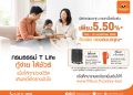 ที ไลฟ์ ประกันชีวิต สานต่อแคมเปญ “กรมธรรม์ T Life กู้ง่าย ได้ชัวร์”