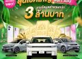 เอไอเอส ชวนใช้พอยท์ให้คุ้มส่งท้ายปี! 10 คะแนน แลก 1 สิทธิ์ลุ้นโชคใหญ่