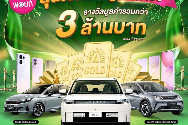 เอไอเอส ชวนใช้พอยท์ให้คุ้มส่งท้ายปี! 10 คะแนน แลก 1 สิทธิ์ลุ้นโชคใหญ่