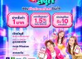 ออมสิน จัดใหญ่วันออมแห่งชาติ 30 ตุลานี้ ชวนคนไทยมาร่วมกัน “อวดออม”