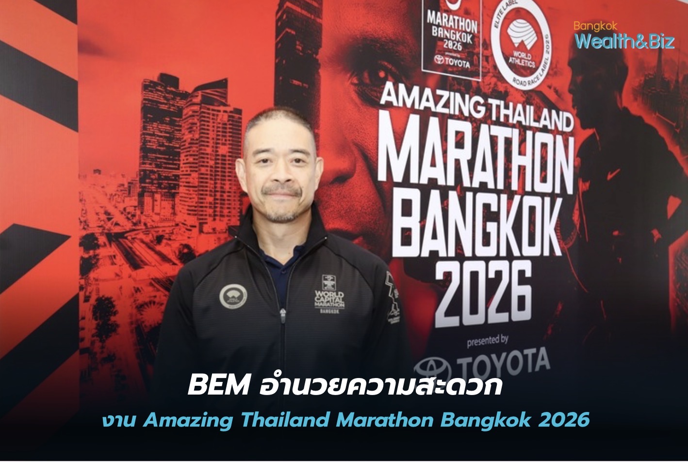 BEM อำนวยความสะดวกการเดินทางด้วย MRT งาน Amazing Thailand Marathon Bangkok 2026