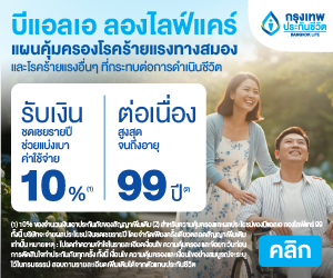 กรุงเทพประกันชีวิต — บีแอลเอ ลองไลฟ์แคร์