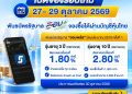 พันธบัตรรัฐบาล “ออมพลัส” รอบใหม่ ปีงบประมาณ 2570 ครั้งที่ 1 เปิดจอง 27-29 ต.ค.นี้